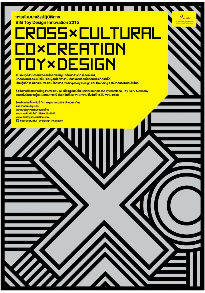 Poster CCCC toy design